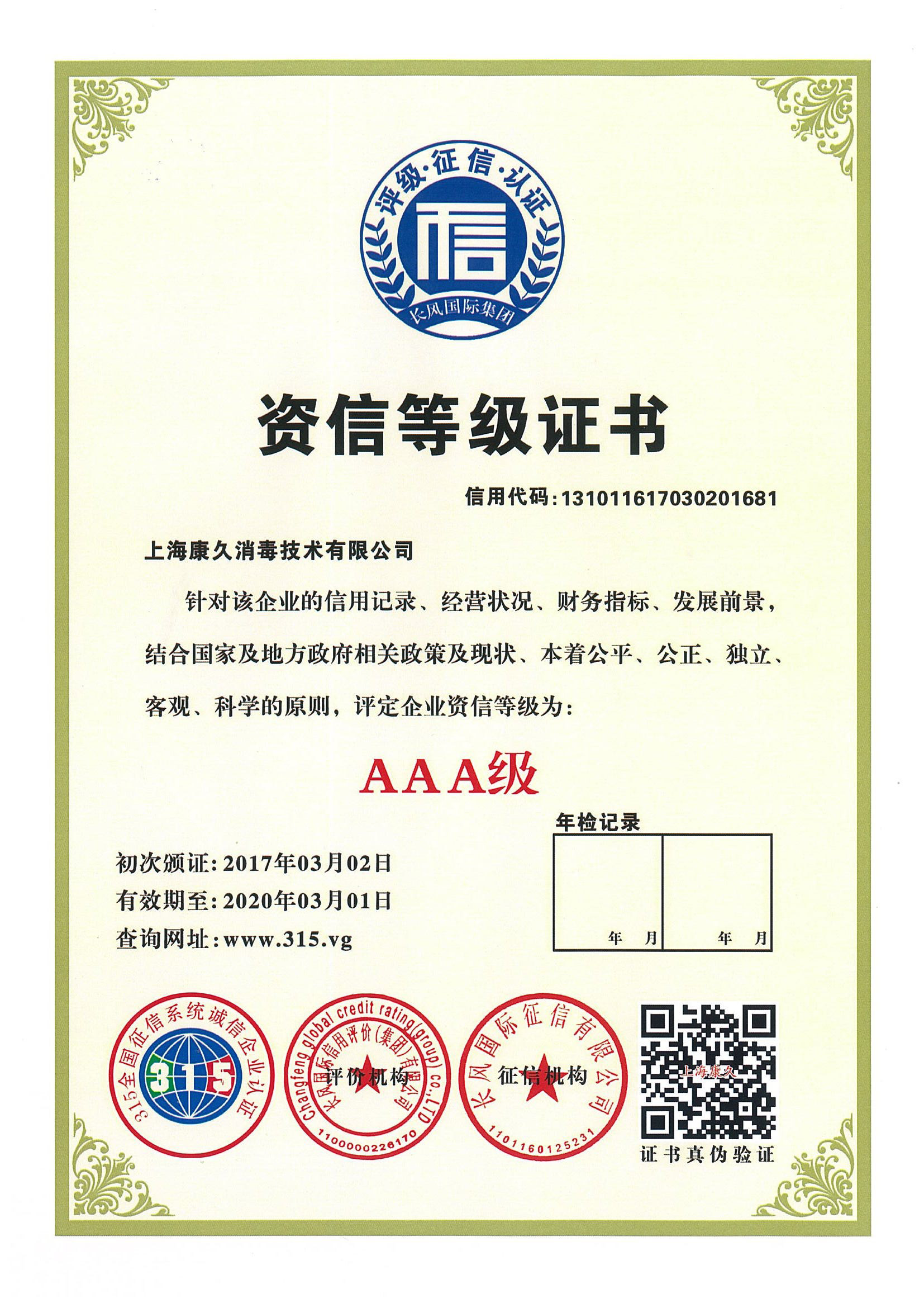 “南宁资信等级证书